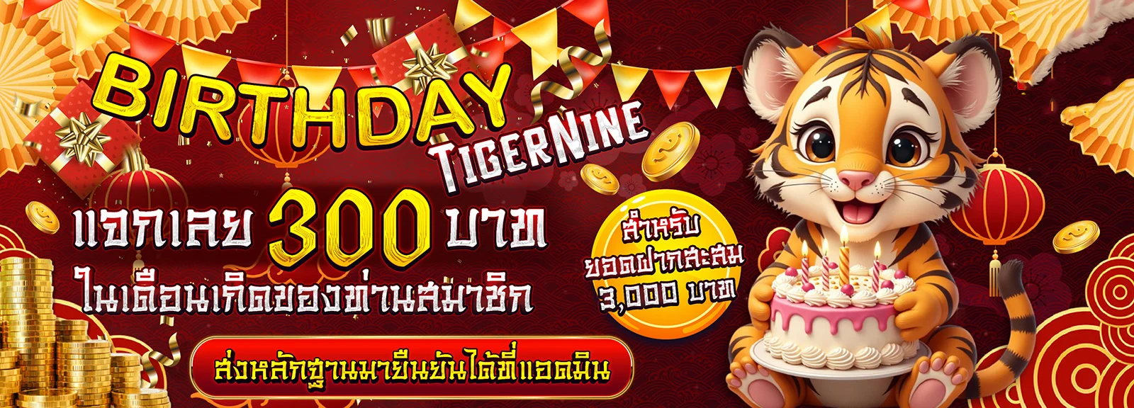 TIGER126 ฝากถอนออโต้ไม่มีขั้นต่ำ รวดเร็วภายในไม่กี่วินาที